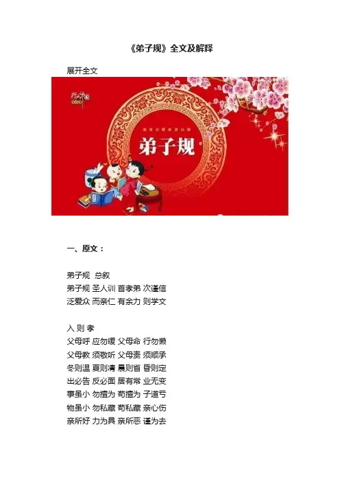 《弟子规》全文及解释