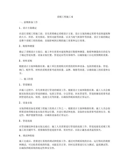 采暖工程施工6