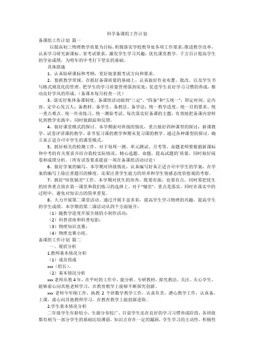 科学备课组工作计划