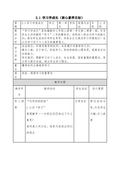 《学习伴成长》教学设计