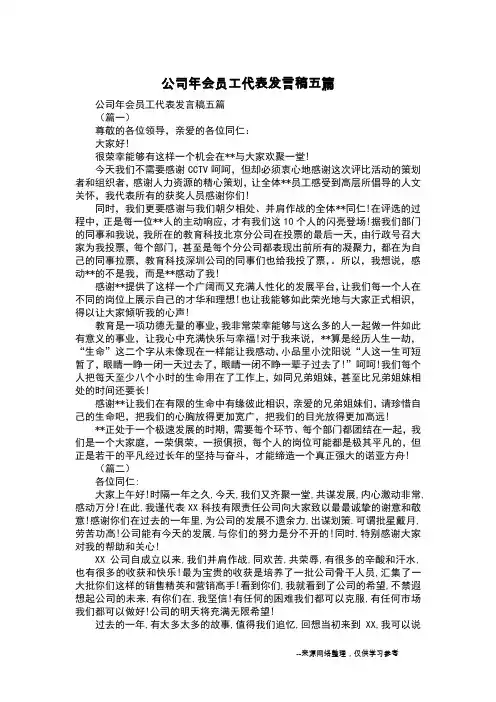 公司年会员工代表发言稿五篇