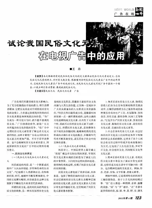 试论我国民俗文化元素在电视广告中的应用