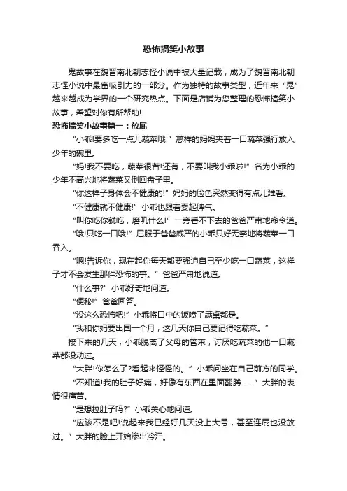 恐怖搞笑小故事