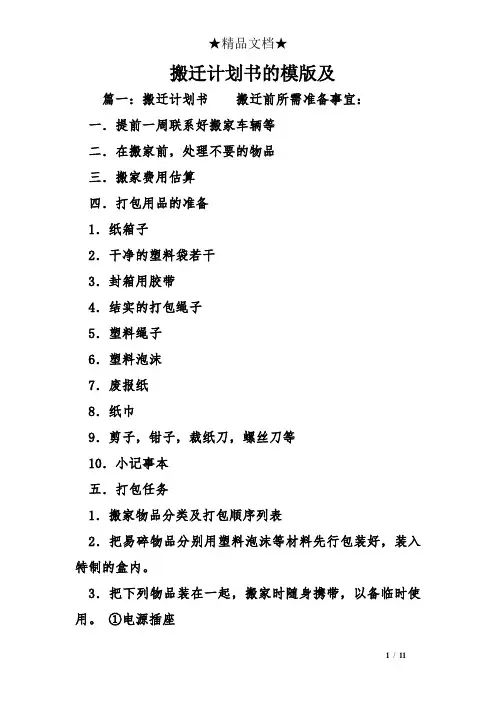 搬迁计划书的模版及
