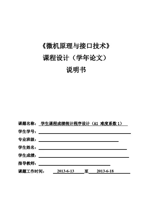 学生课程成绩统计程序设计