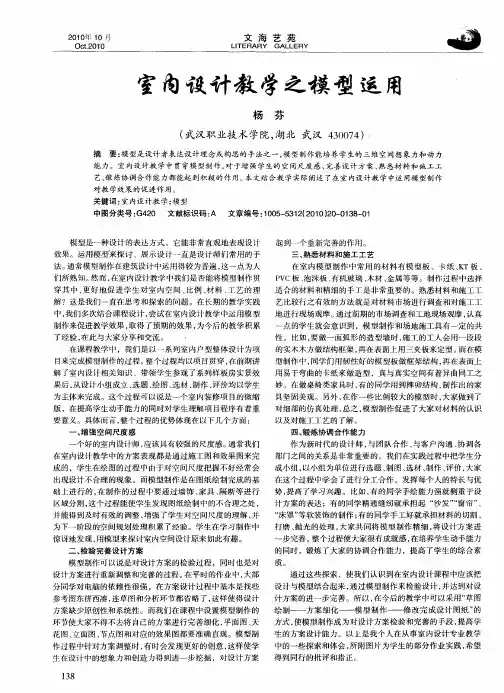 室内设计教学之模型运用