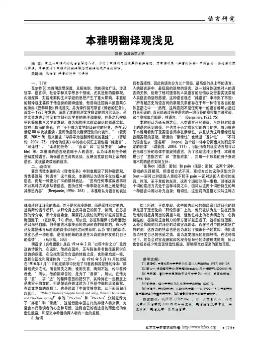 本雅明翻译观浅见