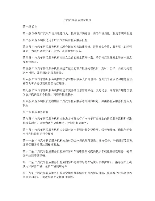广汽汽车售后规章制度