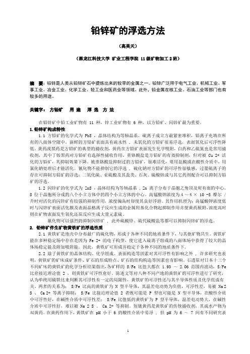 铅锌矿的浮选方法