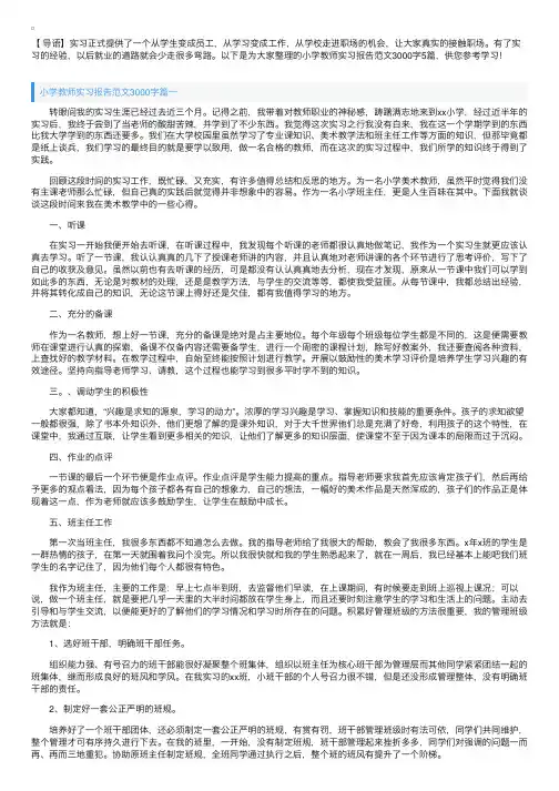 小学教师实习报告范文3000字5篇