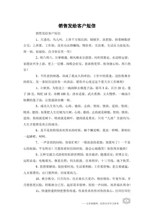 销售发给客户短信