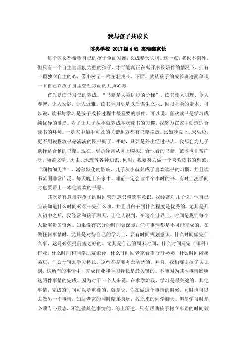 我与孩子共成长(家长育儿心得)