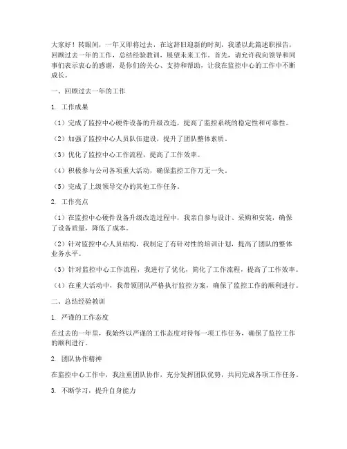 监控中心主任年终述职