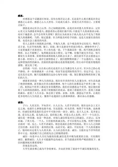 感恩,诚信,励志,成才