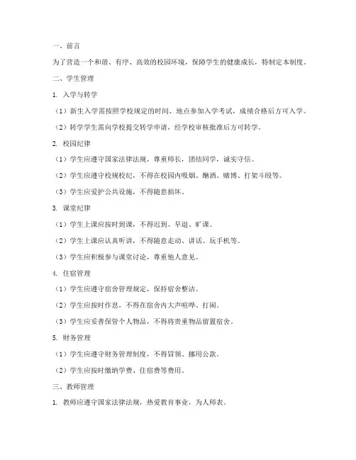 国际高中学校日常管理制度