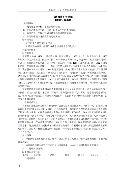 新人教版高中语文必修一12雨巷