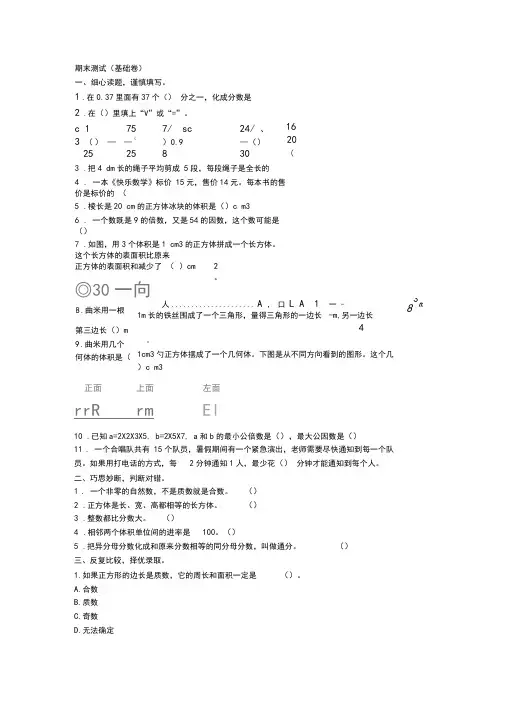 2019年人教版数学五年级下册期末测试(基础卷)附答案