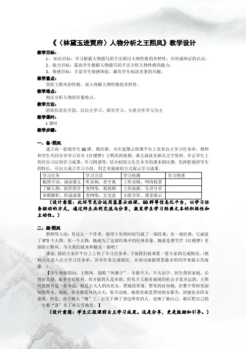 《〈林黛玉进贾府〉人物分析之王熙凤》教学设计
