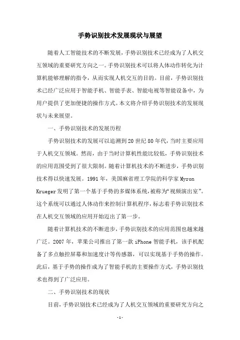 手势识别技术发展现状与展望