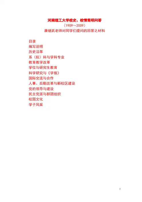 河南理工大学校史校情简明问答