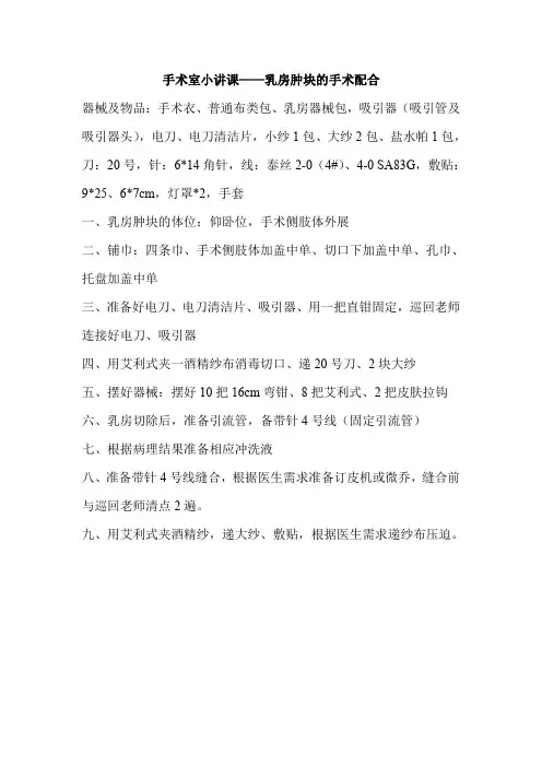 手术室小讲课
