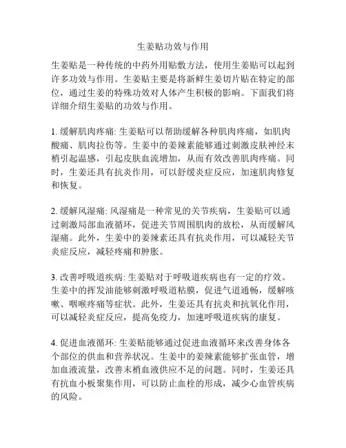 生姜贴功效与作用