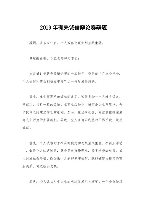 2019年有关诚信辩论赛辩题