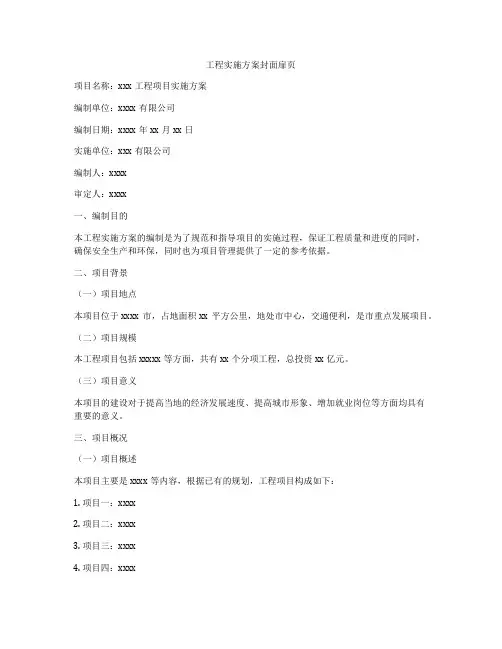 工程实施方案封面扉页