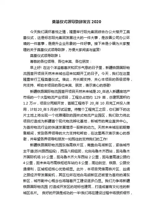 奠基仪式领导致辞发言2020