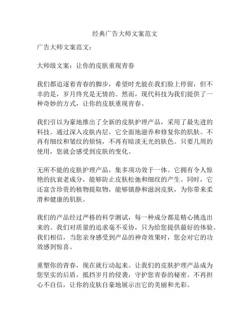 经典广告大师文案范文