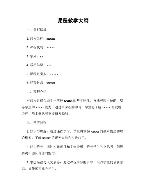 课程教学大纲