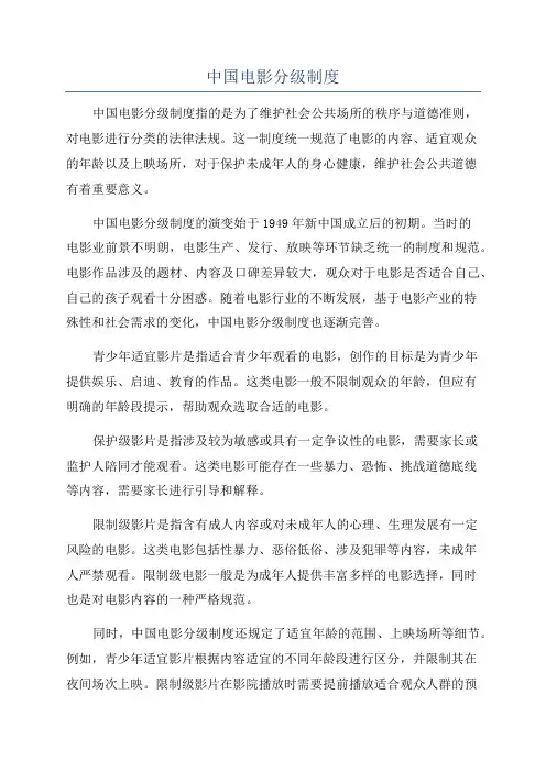 中国电影分级制度