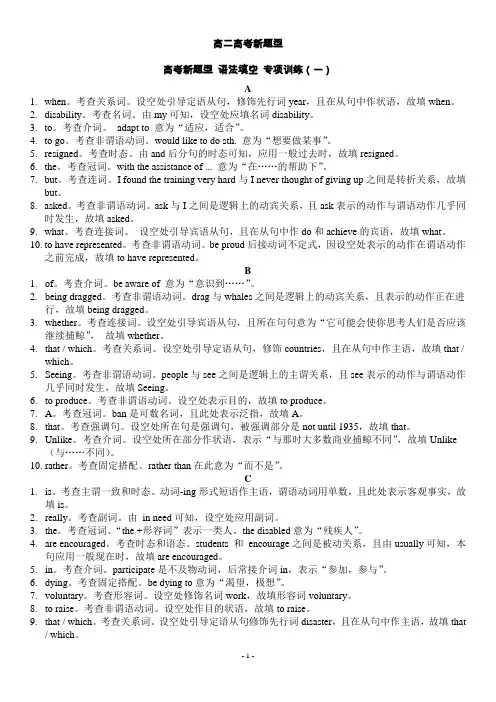 (高二)语法填空专练参考答案及解析 (1)