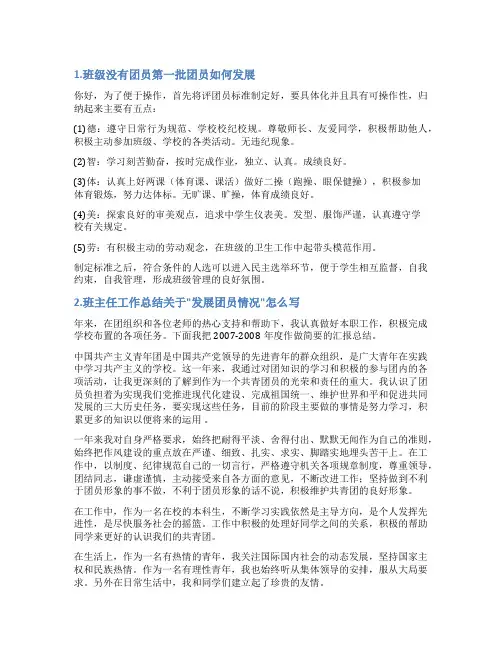 学校无违规发展团员的情况说明
