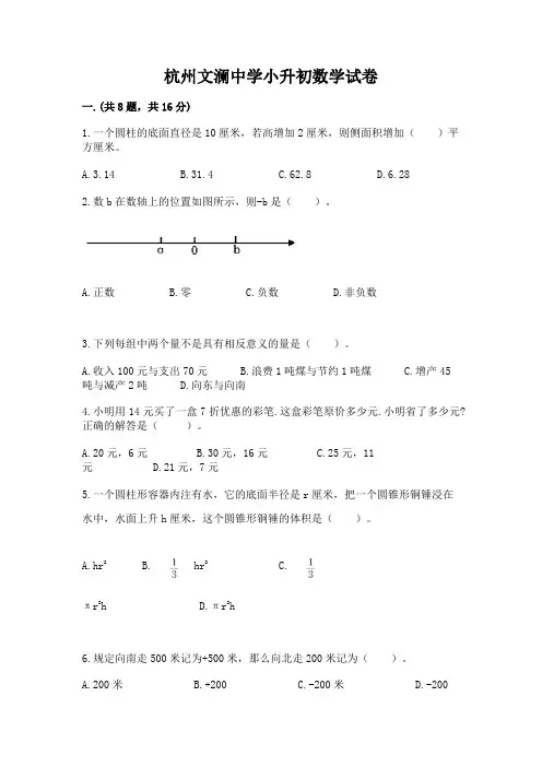 杭州文澜中学小升初数学试卷含答案【实用】