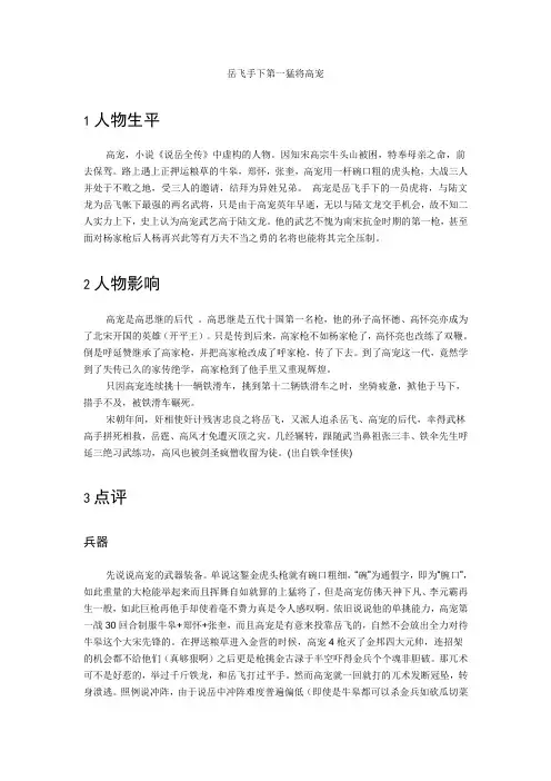 岳飞手下第一猛将高宠