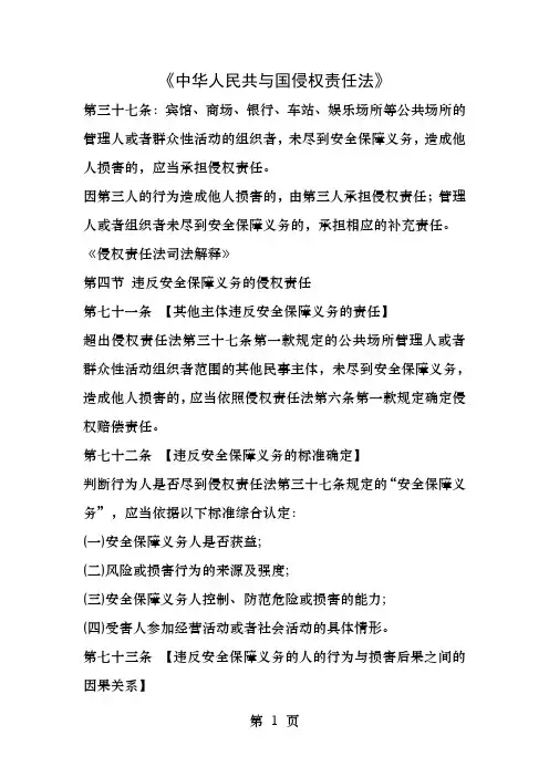 安全保障义务法律依据