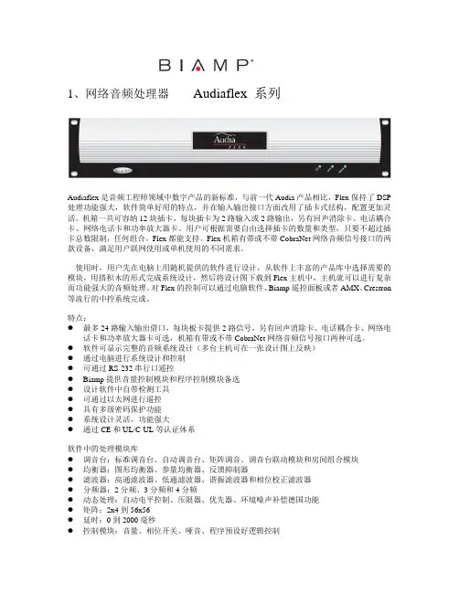 BIAMP产品资料