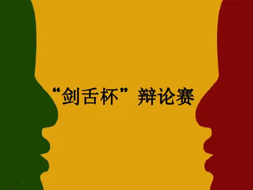 辩论赛  附带完整计时器ppt课件