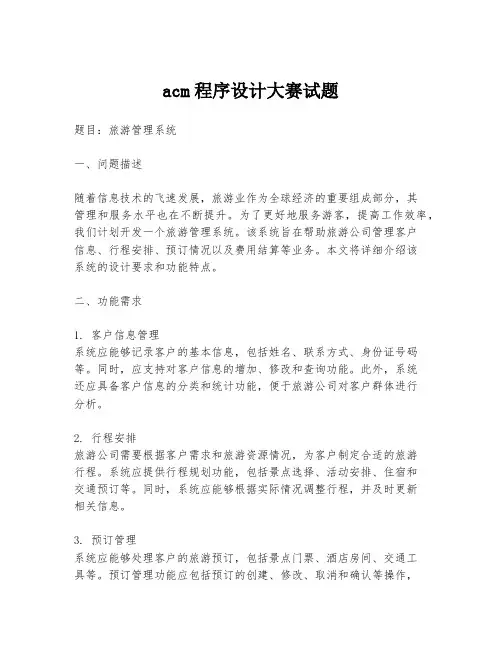 acm程序设计大赛试题