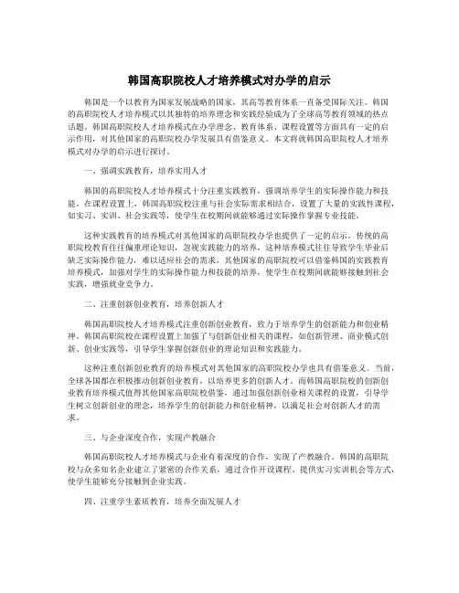 韩国高职院校人才培养模式对办学的启示