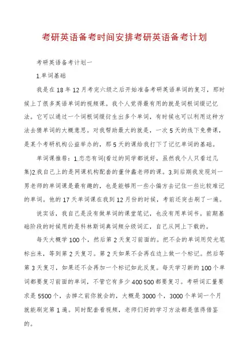 考研英语备考时间安排考研英语备考计划