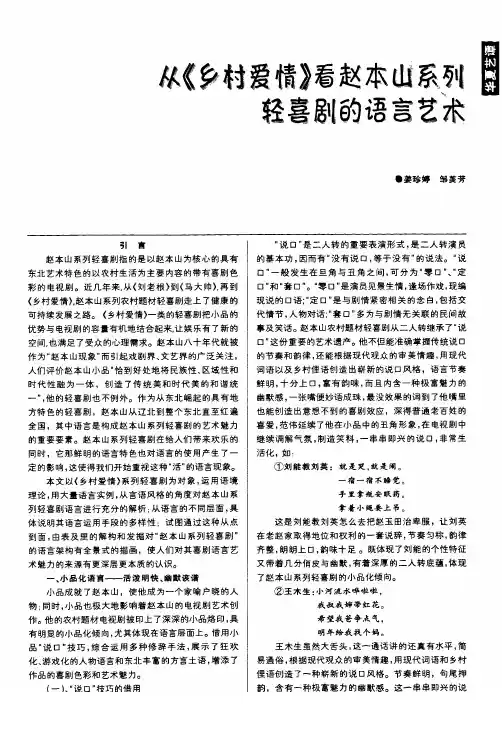 从《乡村爱情》看赵本山系列轻喜剧的语言艺术