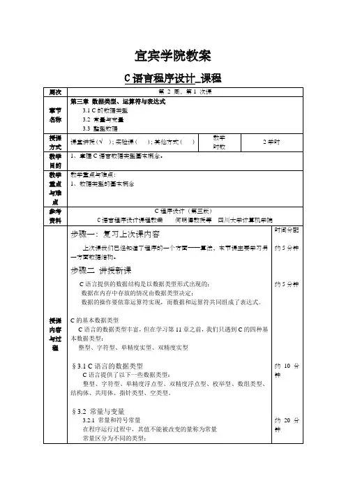 《C语言程序设计》谭浩强版-教学教案k3