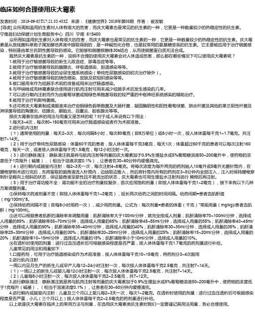 临床如何合理使用庆大霉素