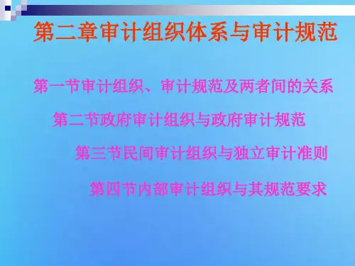 审计学第二章