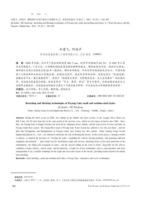 鄱阳湖中小型圩堤决口封堵技术
