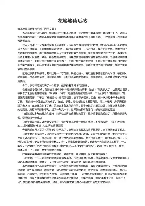 绘本故事花婆婆读后感（通用9篇）