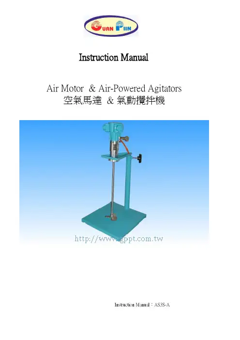 AS3S-A 气动马达和气动搅拌机说明书