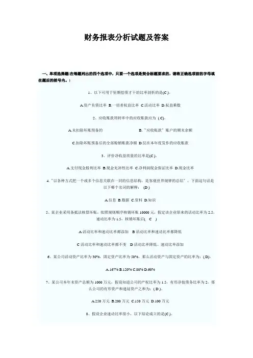 财务报表分析试题及答案